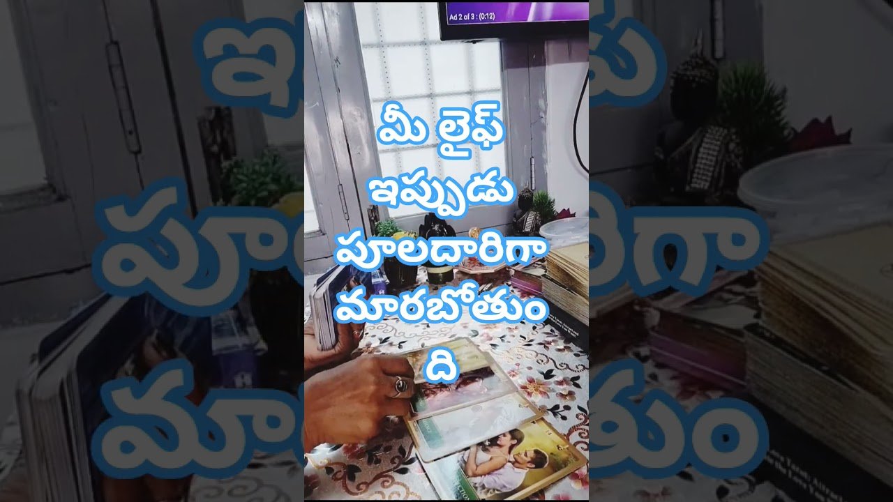No momento, você está visualizando 😊🤨మీ పర్సన్ మనసు మారబోతుంది అది ఎట్లాగా🤨🤔🫰#radhakrishna #tarot #shortvideo #telugu #viral