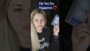 Leia mais sobre o artigo 🔥❗️На Что Он НАДЕЕТСЯ ⁉️💥 #tarot #таросегодня #раскладтаро #ясновидение #отношения #любовь #гадание