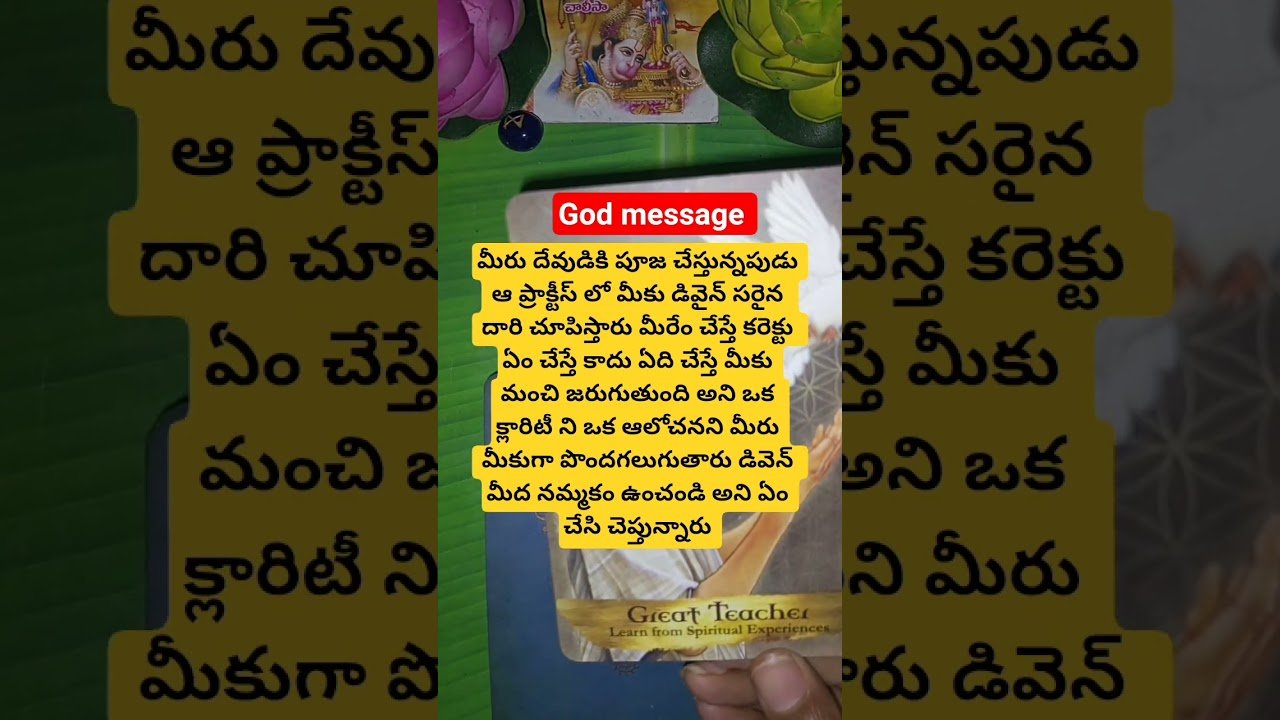 No momento, você está visualizando God message for టుడే #tarot #shortstarot #tarotastro #tarotreading #తెలుగు
