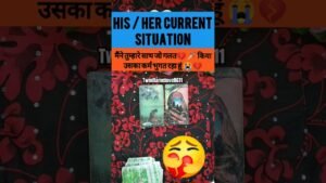 Leia mais sobre o artigo His Current Situation 💔 #shortsfeed #tarot #tarotreading #viralshorts #lovetarot