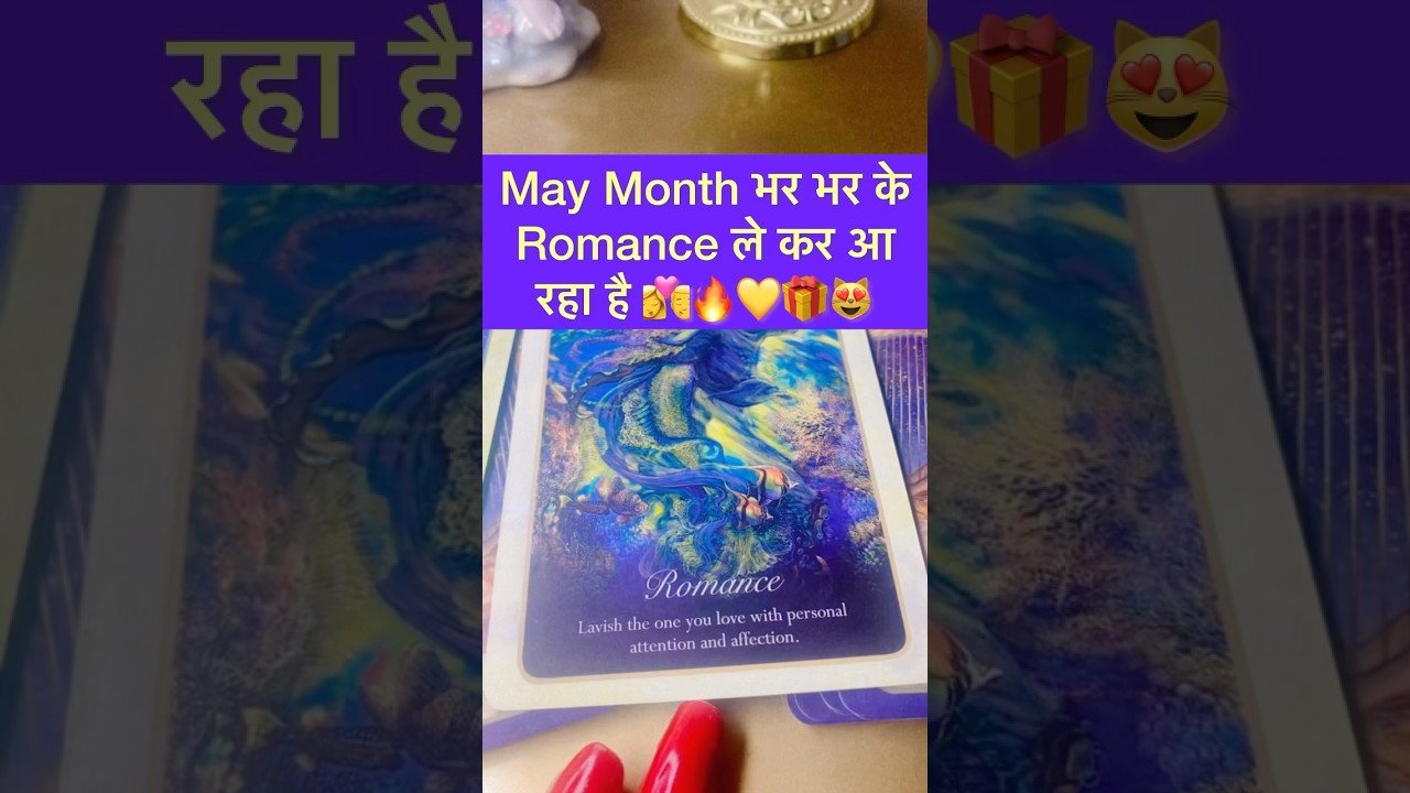 No momento, você está visualizando ￼May Month￼ भरभर के ￼ romance ले￼कर ￼ आ रहा हैं ❣️💕#tarot #shortsviral #hinditarot #twinflame 💯🔥￼
