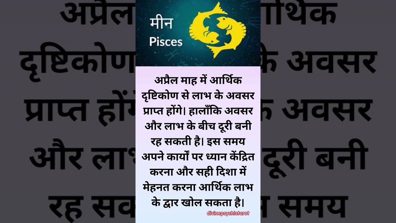 No momento, você está visualizando Meen rashi april month prediction 🧿🍀🦋 #divine #tarot #youtubevideo