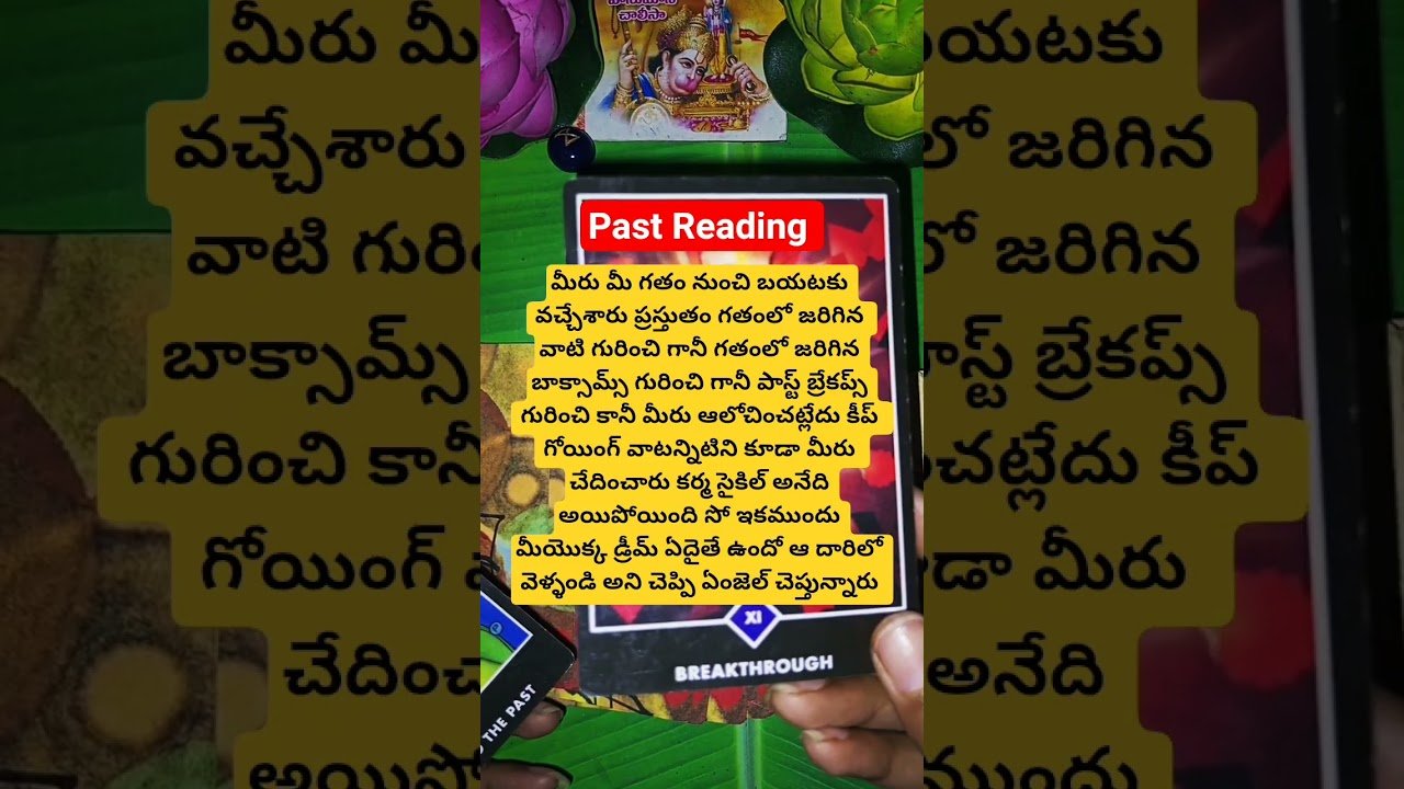 No momento, você está visualizando Past reading in telugu #tarot #shortstarot #tarotreading #tarotastro