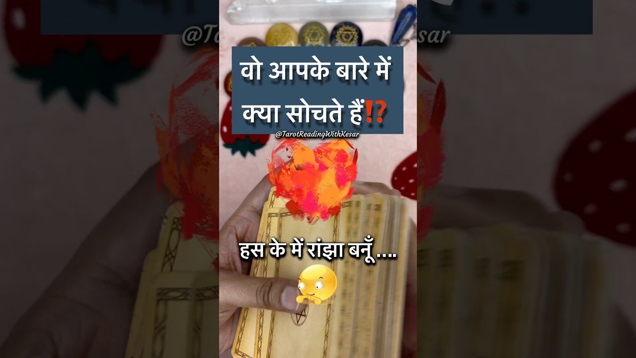 No momento, você está visualizando Unki Current feelings Today🥹😍 | Tarot Reading Hindi | #youtubeshorts #tarot