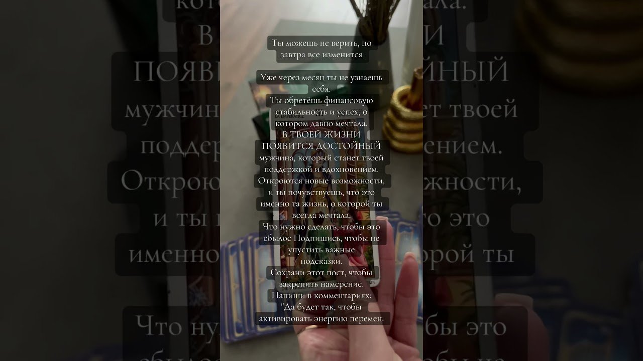 No momento, você está visualizando За раскладом в тг @tarot_vision8 #tarot #таро#таролог#предсказания#прогноз#гадание