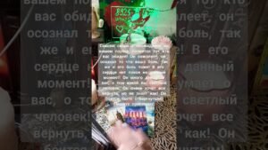 Leia mais sobre o artigo Это случится совсем скоро! #тароонлайн #таролог #tarot #таро #taror #taro