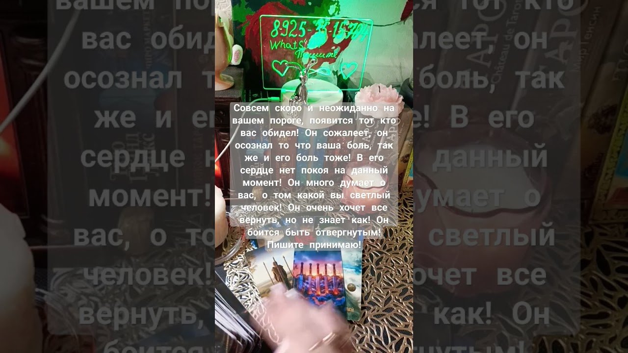 No momento, você está visualizando Это случится совсем скоро! #тароонлайн #таролог #tarot #таро #taror #taro