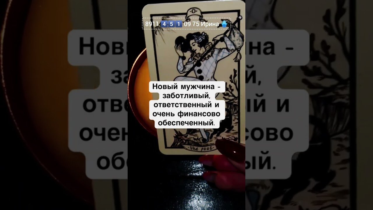 No momento, você está visualizando 🔮 #таро #онлайгадание #картытаро #таролог #эзотерика #гадание #tarot #таросила