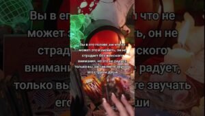 Leia mais sobre o artigo Кто постоянно думает о вас #taro #таро #таросила #гадание #талисмантаро #tarot #таромастер #таролог
