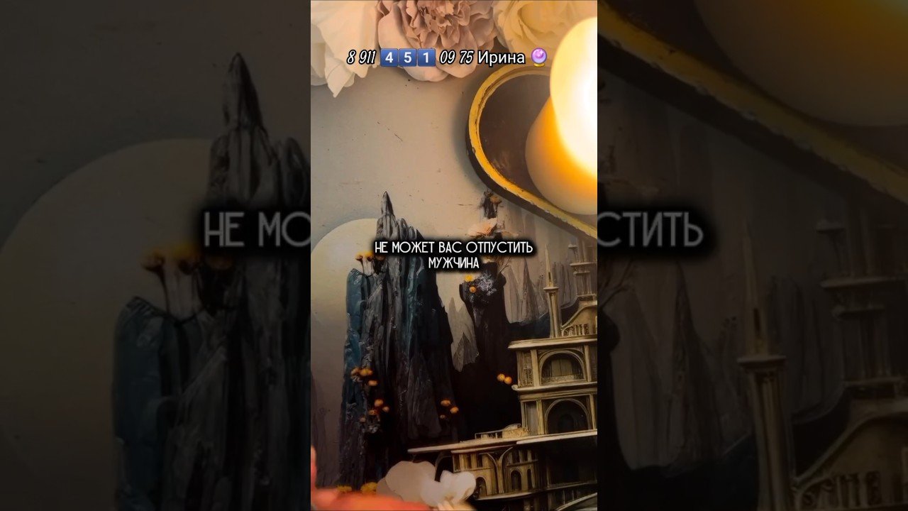 No momento, você está visualizando 🔮🔮 #эзотерика #таро #узнатьсудьбу #картытаро #таролог #tarot #гадание