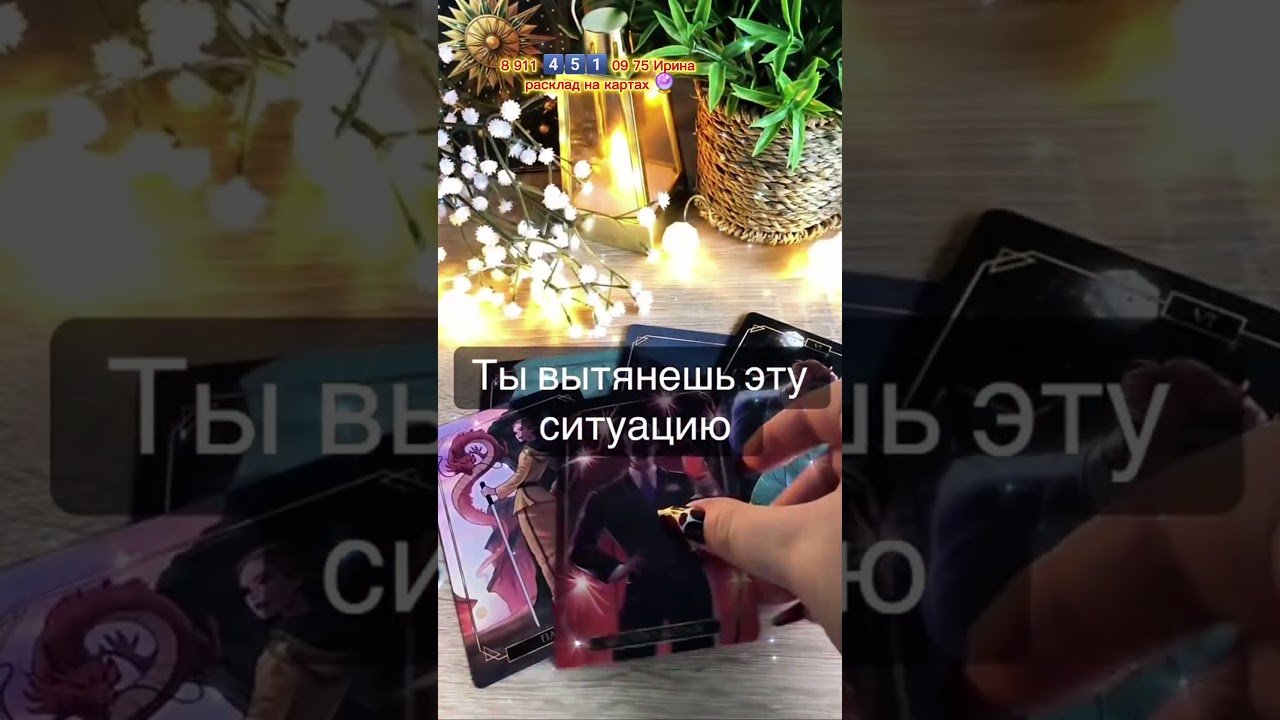 No momento, você está visualizando 🔮💔 #таро #узнатьсудьбу #таролог #картытаро #tarot #мастертаро #тарологпроводник #гадание