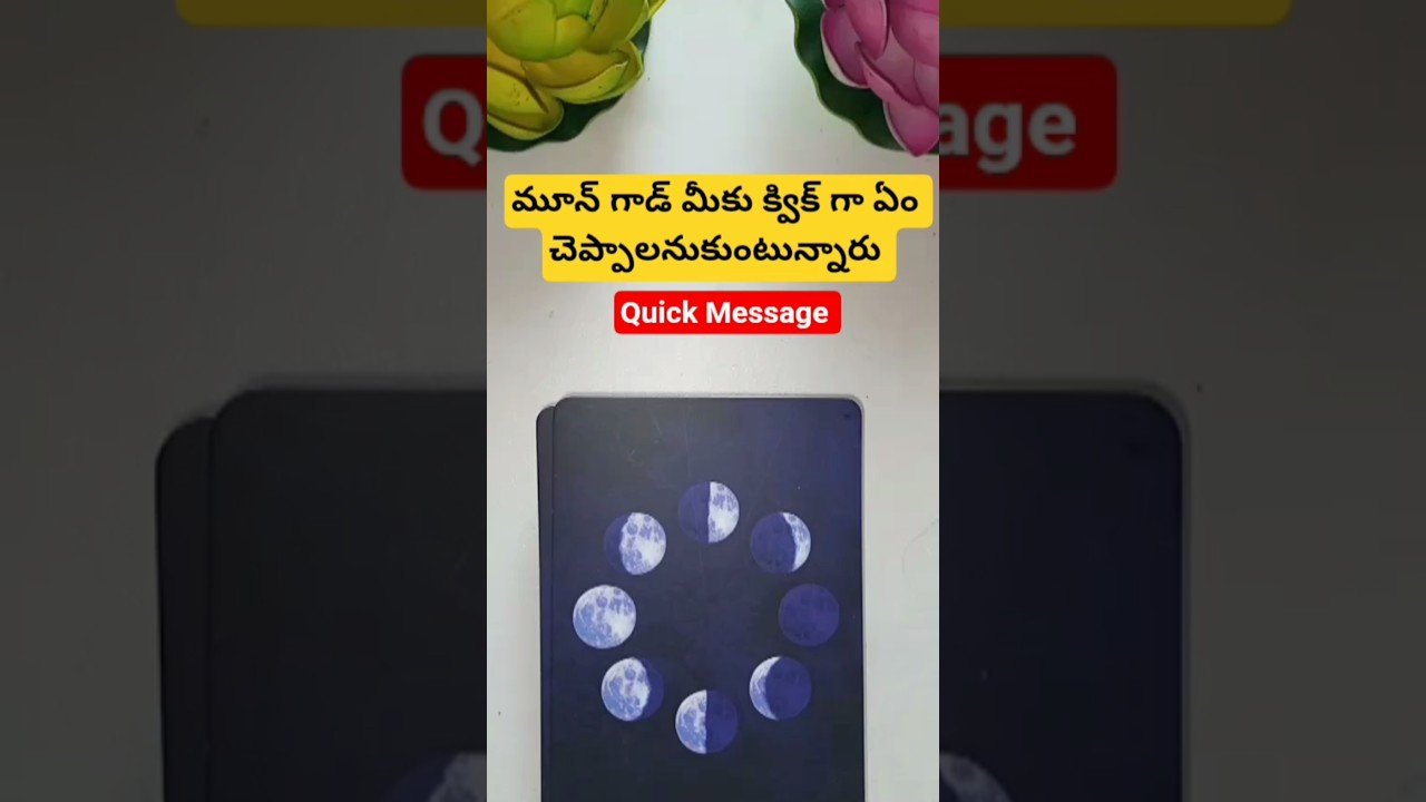 No momento, você está visualizando మూన్ గాడ్ మీకు క్విక్ గా ఏం చెప్పాలనుకుంటున్నారు #tarot #basicwitch #fortune #fortunetelling #daily