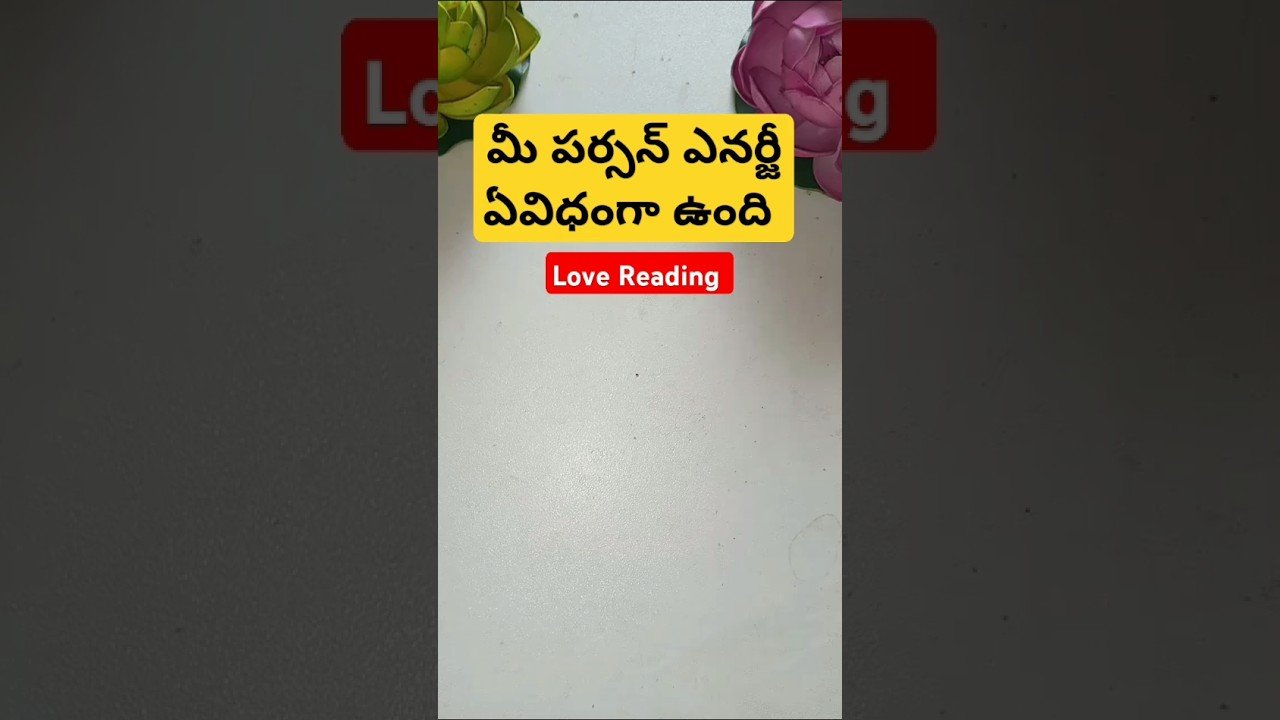 No momento, você está visualizando మీ పర్సన్ ఎనర్జీ ఏవిధంగా ఉంది #tarot #magic #fortunetelling #tarotcardreading