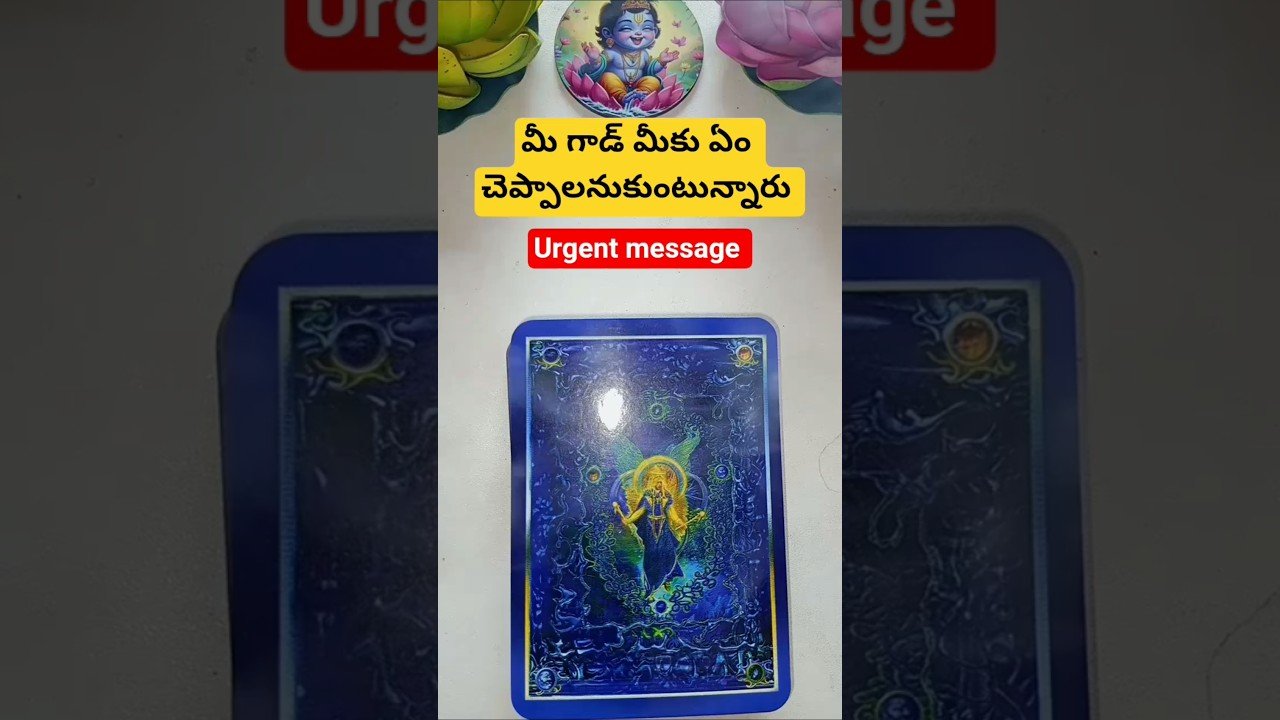 No momento, você está visualizando మీ గాడ్ మీకు ఏం చెప్పాలనుకుంటున్నారు #tarot #magic #basicwitch #fortunetelling #telugu