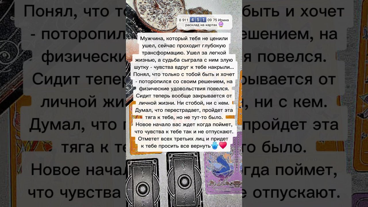 No momento, você está visualizando 🔮🔮 #таро #узнатьсудьбу #tarot #эзотерика #гадание #таролог #таромастер #тароонлайн