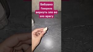 Leia mais sobre o artigo ОБРАТКА ВИДИМЫМ И НЕВИДИМЫМ ВРАГАМ #magic #tarot #zaremataroo #обряды