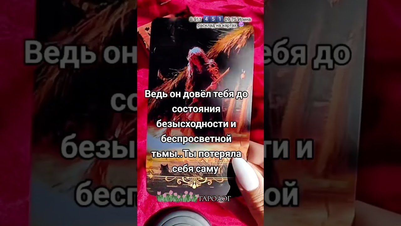 No momento, você está visualizando 💔🔮 #таро #узнатьсудьбу #таролог #мастертаро #tarot #гадание #тароонлайн