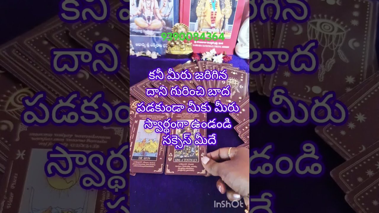 No momento, você está visualizando మీకు కొత్త ఆఫర్స్ ఉన్నాయి మీరు హిట్టు కొడతారు సక్సెస్ అవుతారు#tarot #tarotreading #career #shorts