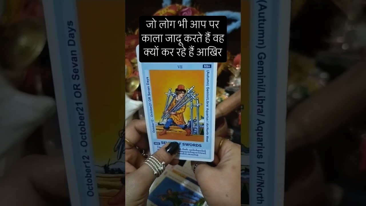 No momento, você está visualizando क्यों आखिर आप पर काला जादू करते हैं यह लोग #tarot
