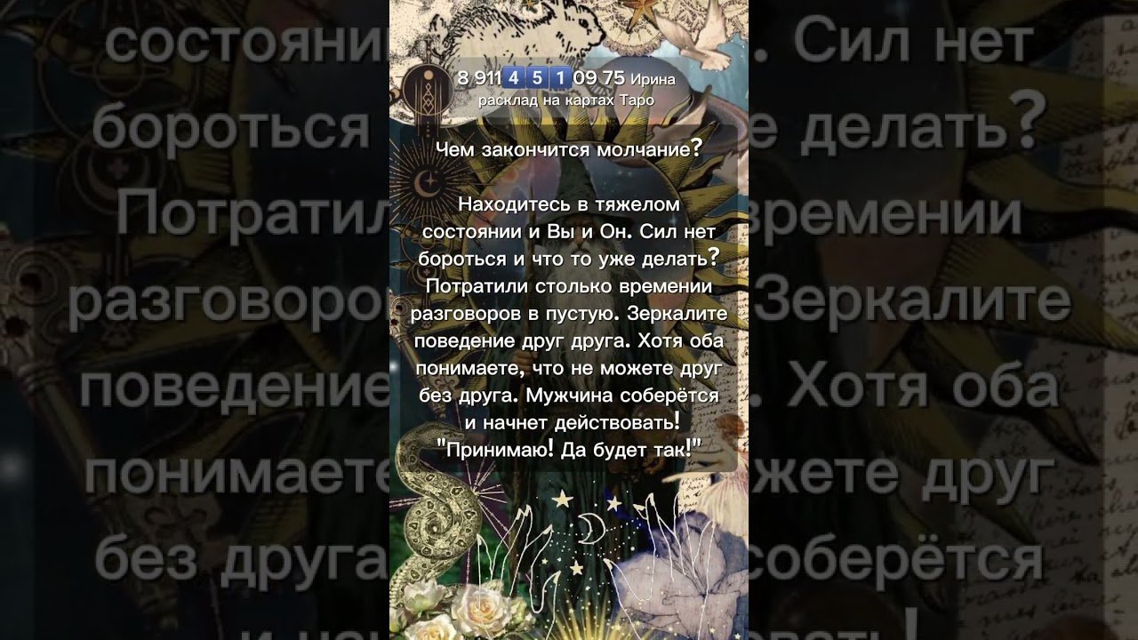 No momento, você está visualizando 🔮🔮 #эзотерика #таро #картытаро #tarot #онлайгадание #таролог