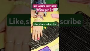 Leia mais sobre o artigo क्या आप लोगों के ऊपर ब्लैक मैजिक हुआ है? #tarot #collective