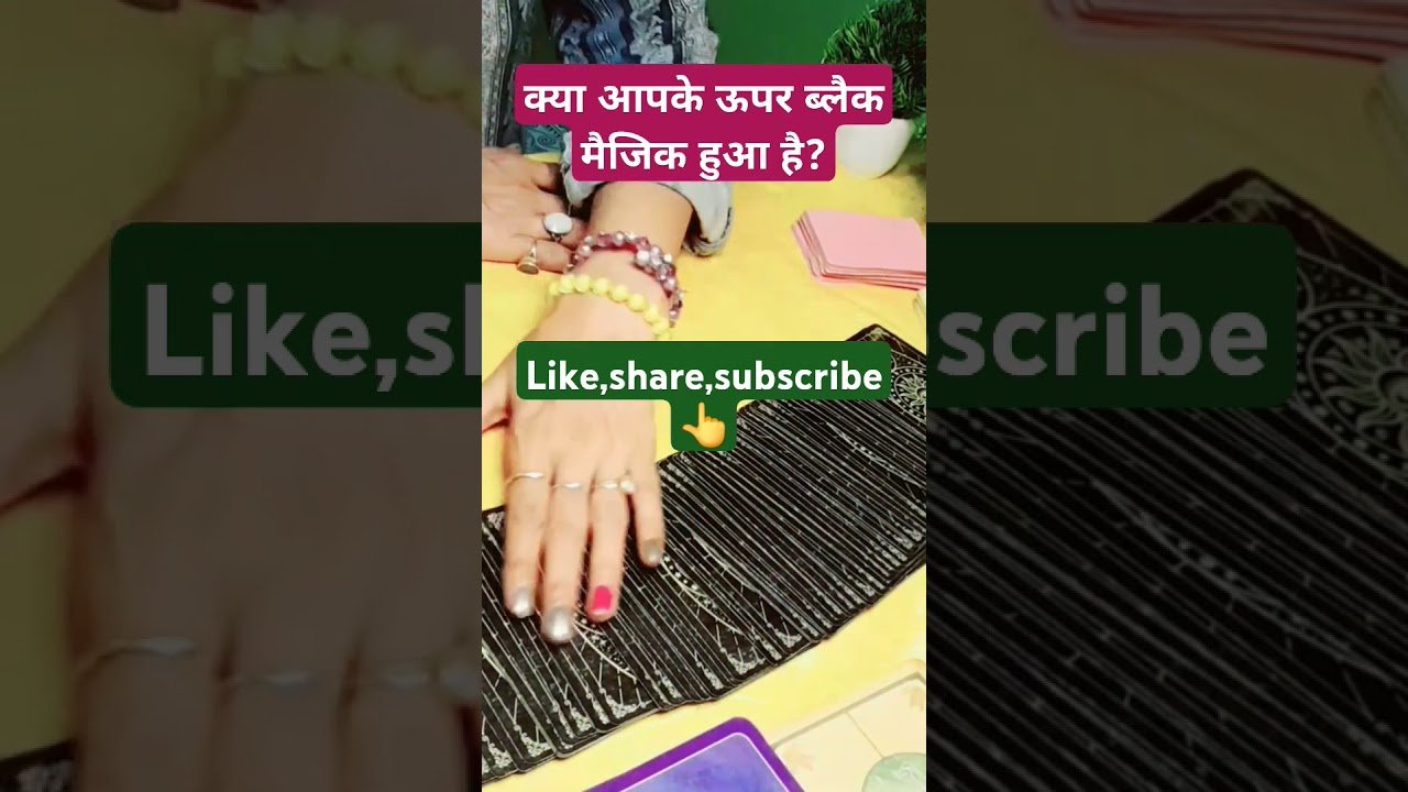 No momento, você está visualizando क्या आप लोगों के ऊपर ब्लैक मैजिक हुआ है? #tarot #collective