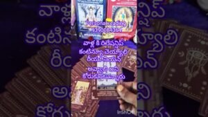 Leia mais sobre o artigo మీ గురించి మీ పర్సన్ మనసులో భావాలు #tarot #tarotreading #youtubeshorts #love #lovetarot