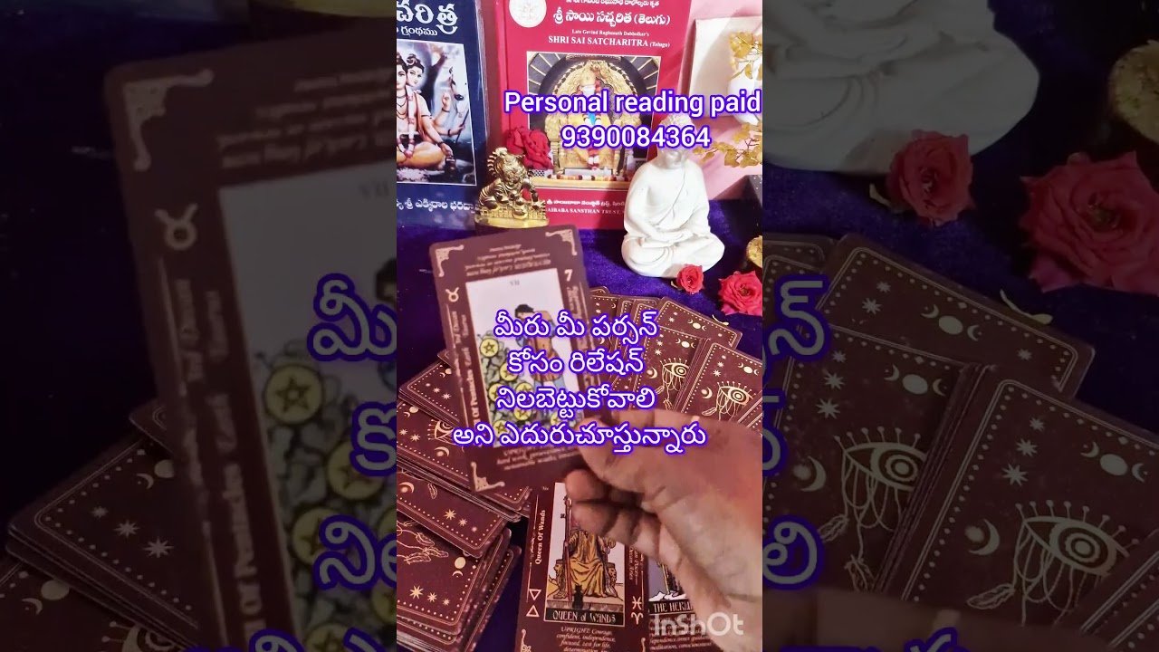No momento, você está visualizando మీ రిలేషన్ ప్రజెంట్ సిచువేషన్ #tarot #tarotreading #youtubeshorts #love #tarotcardreading #sun