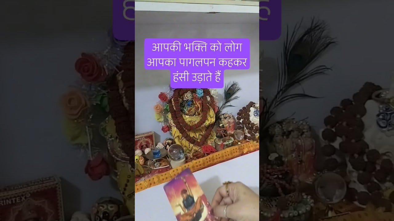 No momento, você está visualizando आपकी भक्ति पर हंसने वाले के हाथ क्या लगेगा#tarot