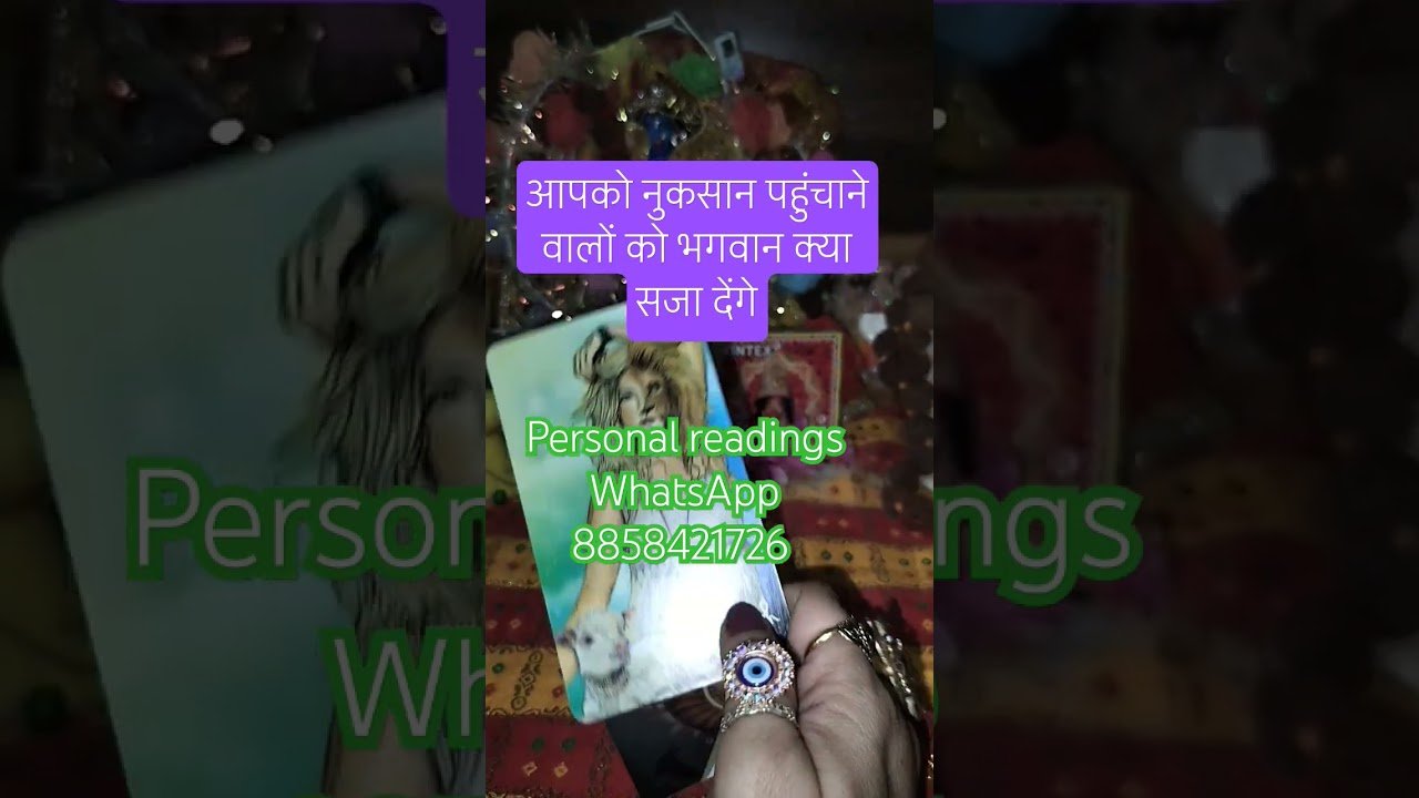 No momento, você está visualizando आपको नुकसान पहुंचाने वालों को माता रानी क्या सजा देगी #tarot
