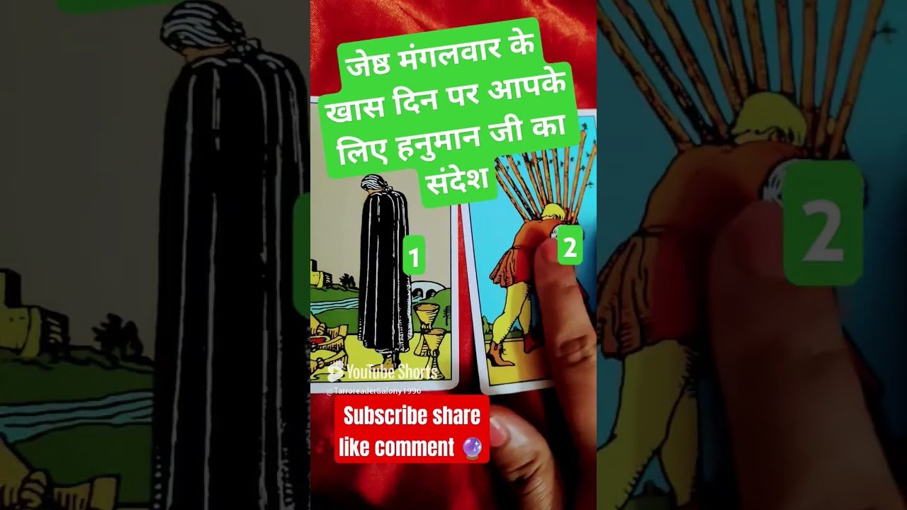 No momento, você está visualizando जेष्ट  मंगलवार के खास दिन  आपके लिए #reels #youtubeshorts #tarot #facts #angelguidance