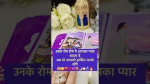 Leia mais sobre o artigo ￼ उनके रोमरोम￼￼ आपका प्यार बस गया हैं💞💍#tarot #hinditarot #shortsviral #twinflame 😇🎁🌹💖🌙💋⭐️🔥