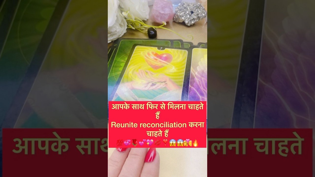 No momento, você está visualizando ￼ मिलना चाहते हे reconciliation￼￼ करना चाहते हैं🌹💞#tarot #hinditarot #shortsviral #twinflame 😱🔥