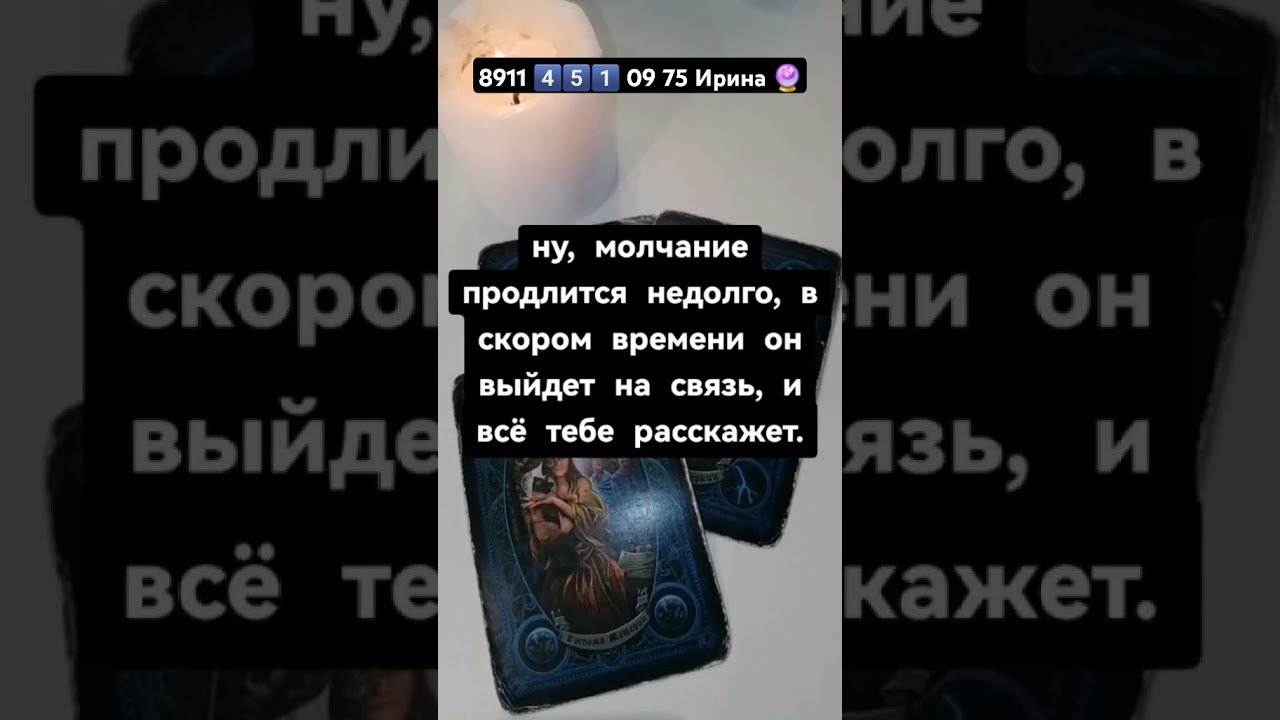 No momento, você está visualizando 🔮🔮 #узнатьсудьбу #таро #таролог #tarot #тароонлайн