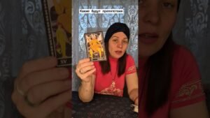 Leia mais sobre o artigo какие будут? 31.05 #будущее #tarot #тарочточувствует #таро #событиянапороге #таролог #вспоминаетлиме