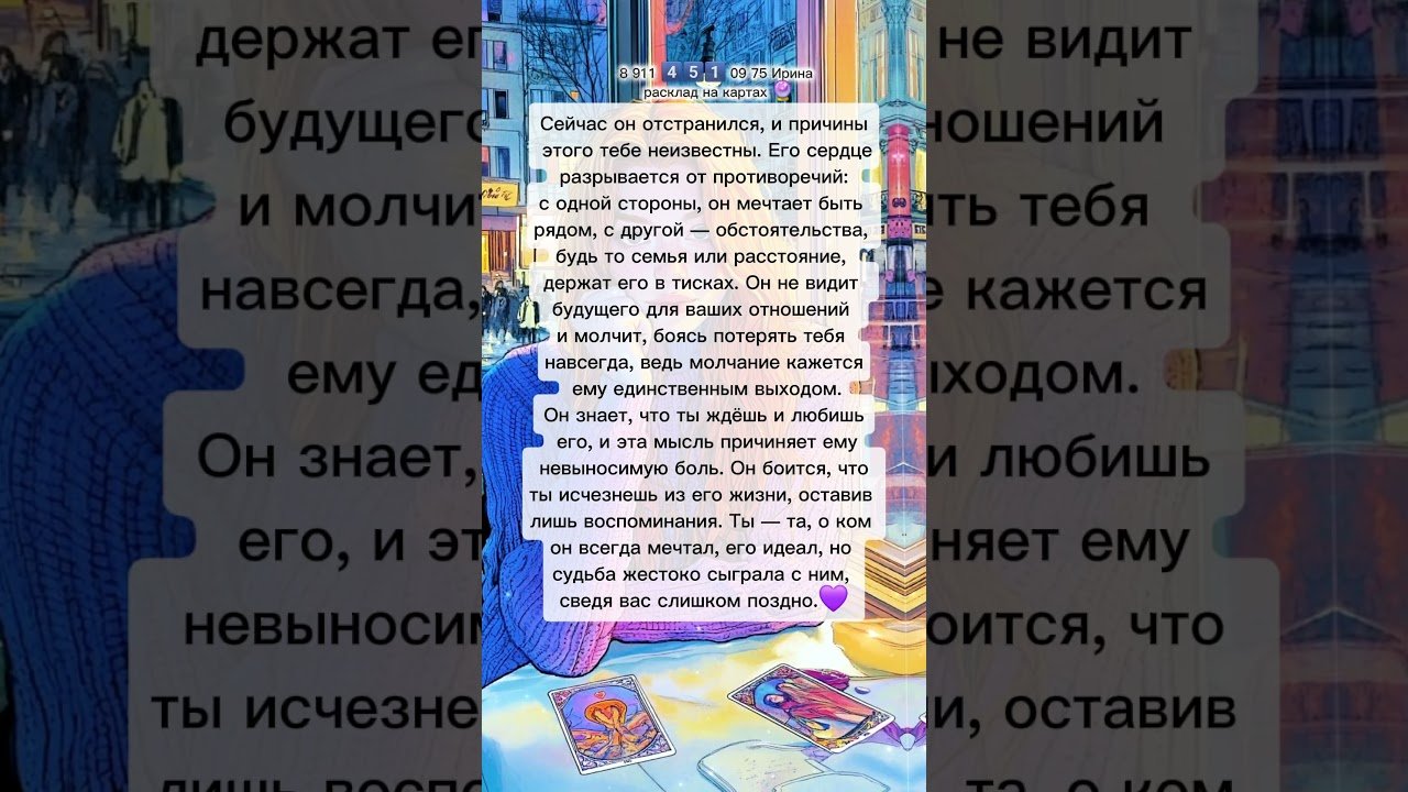 No momento, você está visualizando 🔮♥️ #картытаро #таро #эзотерика #таролог #tarot #гадание