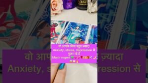Leia mais sobre o artigo आपके बिना stress, depression￼￼ से गुज़र रहे है😱#tarot #hinditarot #shortsviral #twinflame ❣️💕😱🔥