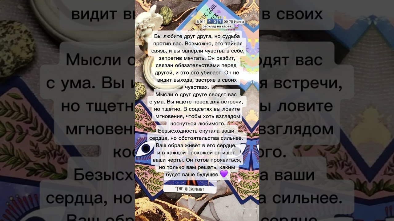 No momento, você está visualizando 🔮❤️ #картытаро #таро #онлайгадание #эзотерика #tarot #гадание #таролог