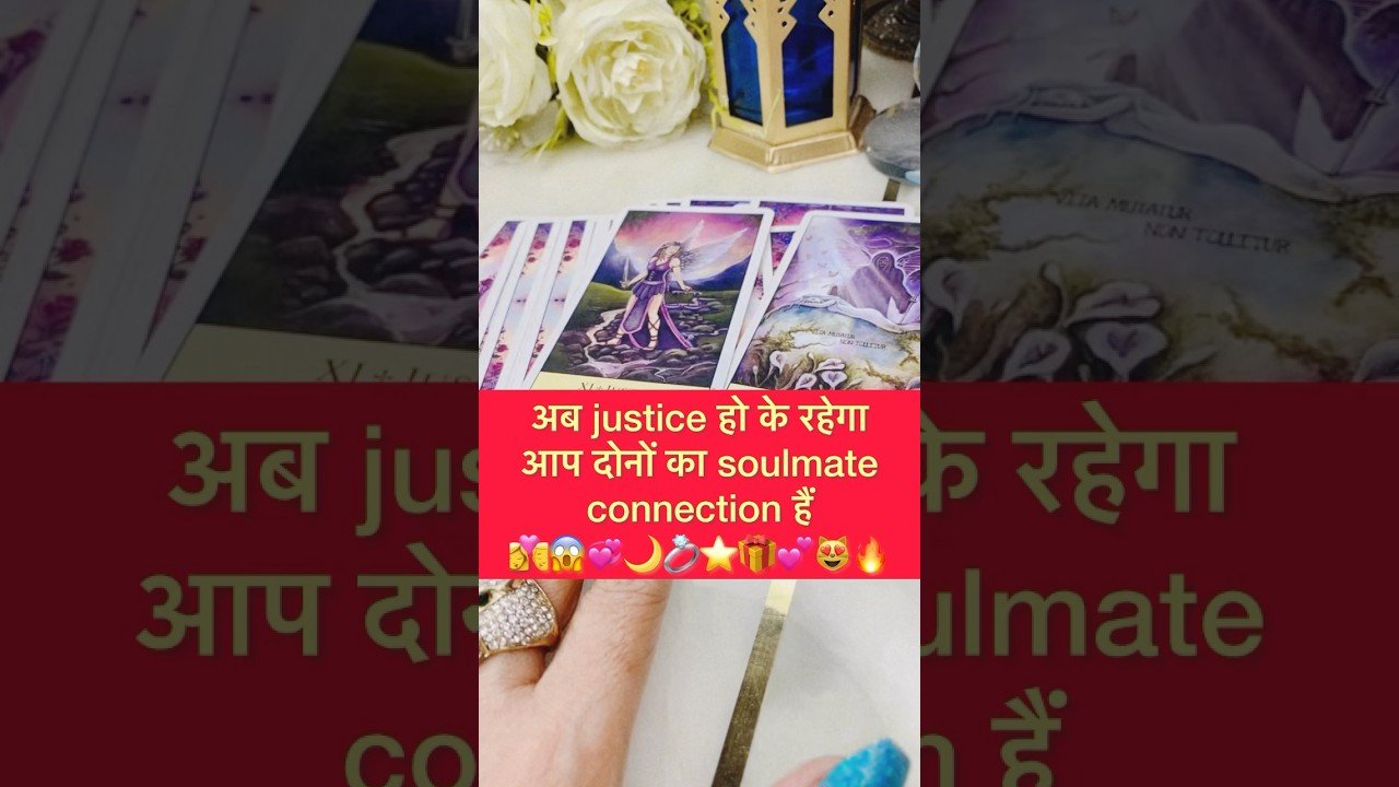 No momento, você está visualizando अब￼ justice होगा soulmate👩‍❤️‍💋‍👨#tarot #shortsviral #hinditarot #twinflame 💞💍🌙🎁⭐️💋❣️💕😻🔥