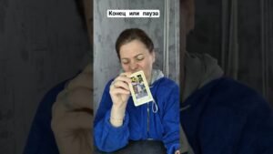 Leia mais sobre o artigo #будущее #tarot #вспоминаетлименя #таро #стоитлиждатьтаро #гадание #таролог
