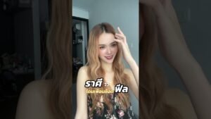 Leia mais sobre o artigo #ดูดวง #tarot #janussastro #ดูดวงแม่นๆ