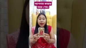 Leia mais sobre o artigo বশীকরণ#মারণ#বিচ্ছেদ#বিদবেসন #ম্যাগনেটিজম #tarot #কৃষ্ণ তন্ত্র#কালি তন্ত্র#