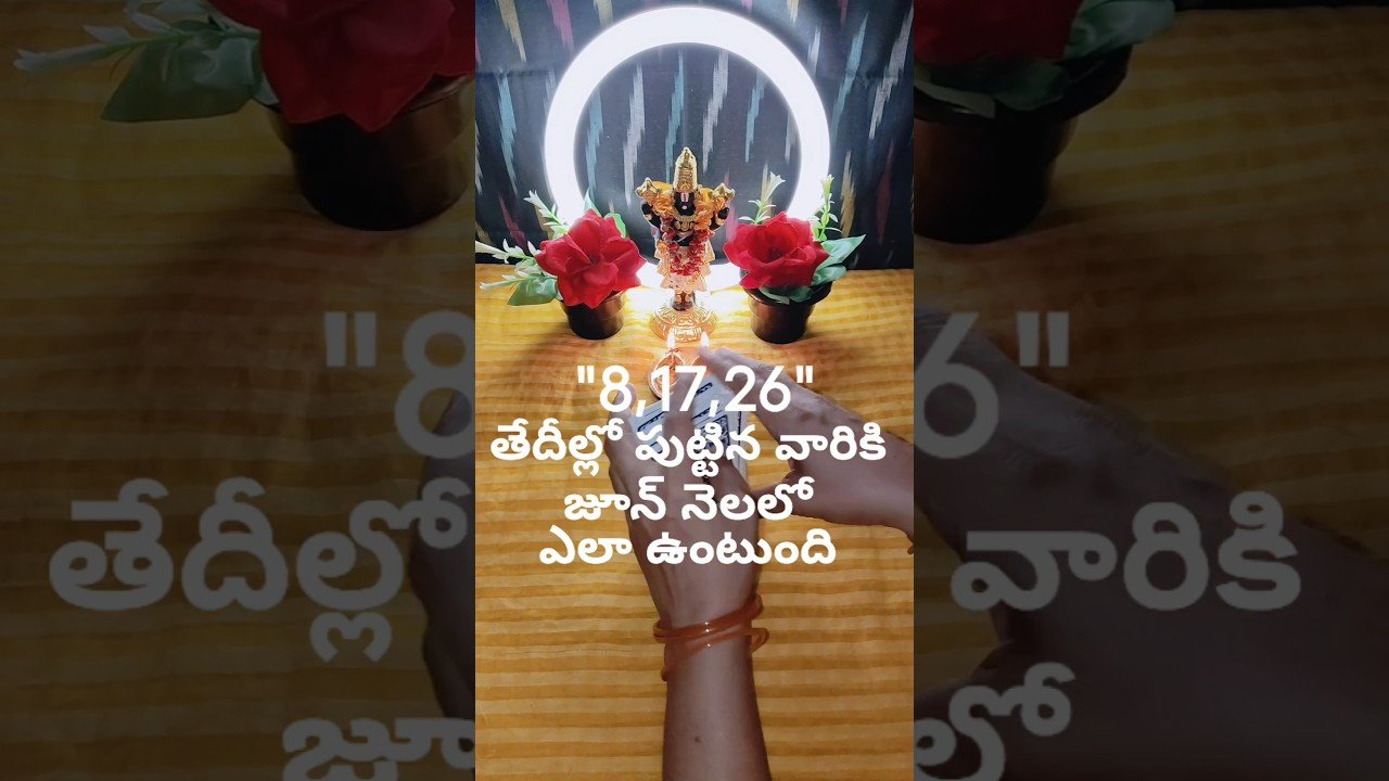 No momento, você está visualizando “8,17,26”తేదీల్లో పుట్టిన వారికి జూన్ నెలలో ఎలా ఉంటుంది#tarot#trending#shorts#numerology#shortsfeed