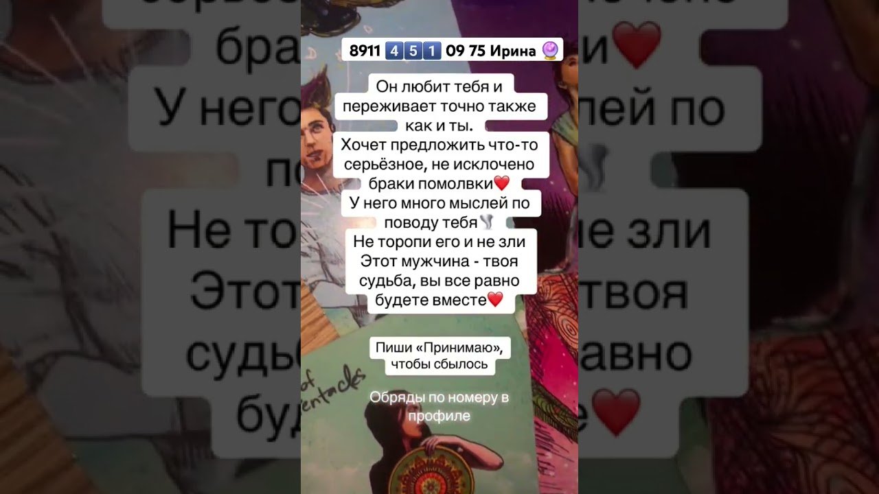No momento, você está visualizando 8911 4️⃣5️⃣1️⃣ 09 75 Ирина 🔮 #таро #узнатьсудьбу #таролог #tarot #тароонлайн