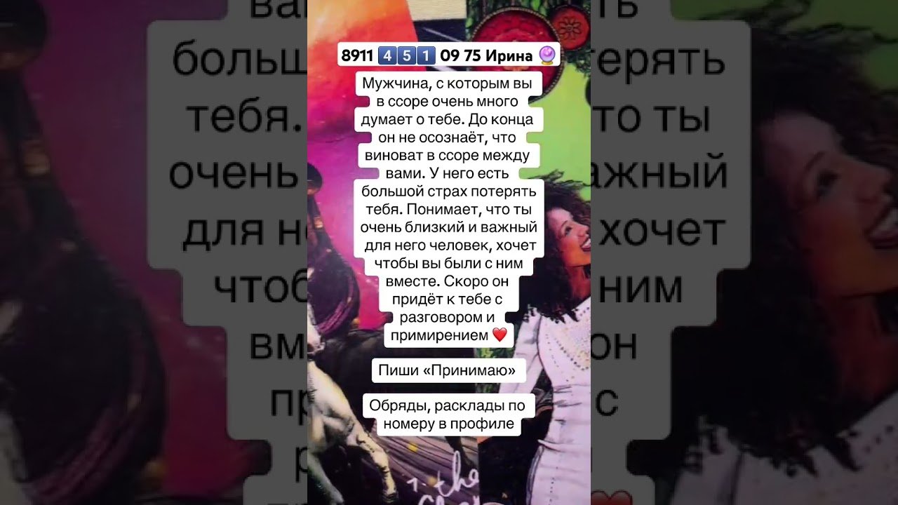 No momento, você está visualizando 8911 4️⃣5️⃣1️⃣ 09 75 Ирина 🔮 #эзотерика #таро #картытаро #таролог #онлайгадание #tarot #гадание