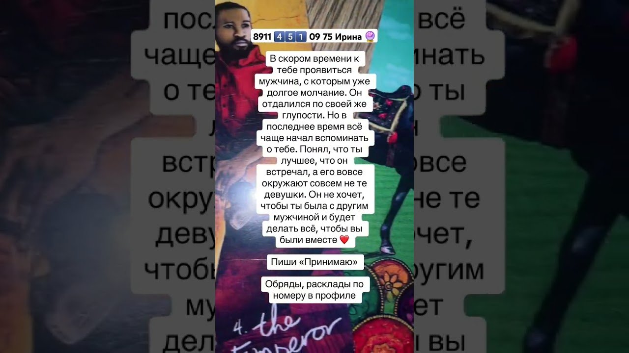 No momento, você está visualizando 8911 4️⃣5️⃣1️⃣ 09 75 Ирина 🔮 #эзотерика #таро #картытаро #tarot #таролог #онлайгадание