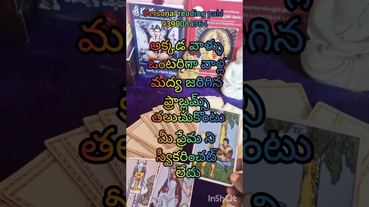 No momento, você está visualizando అసలు మీ మీద మీ పర్సన్ కి ప్రేమ ఉందా #tarot #tarotreading #youtubeshorts #love #astrology