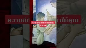 Leia mais sobre o artigo ความดีจะทำ ให้รวย #ดูดวง #tarot @user-geed289