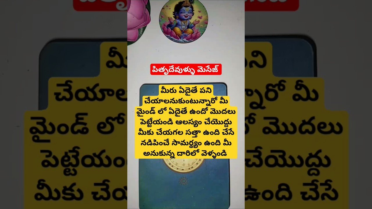 No momento, você está visualizando పితృదేవుళ్ళు మెసేజ్ #fortunetelling #tarot #magic #tarotcardreading #predictions #tarotreading