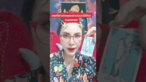 Leia mais sobre o artigo คนที่ทำกับคุณกำลังจะได้รับผลกรรม #tarot #ดูดวง @user-geed289